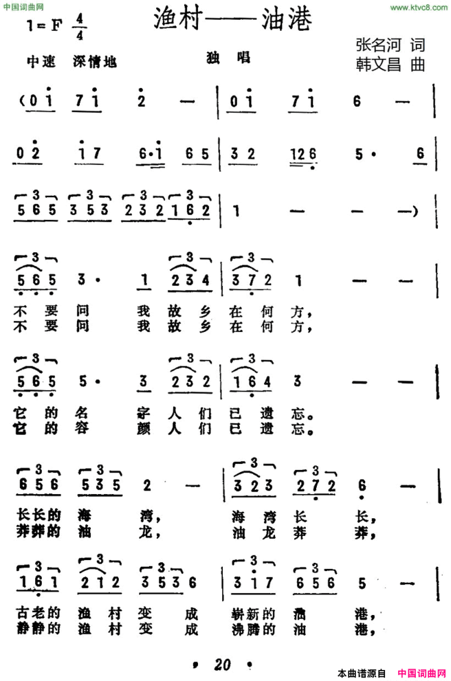 渔村——油港简谱