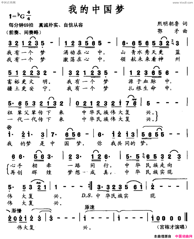 我的中国梦简谱