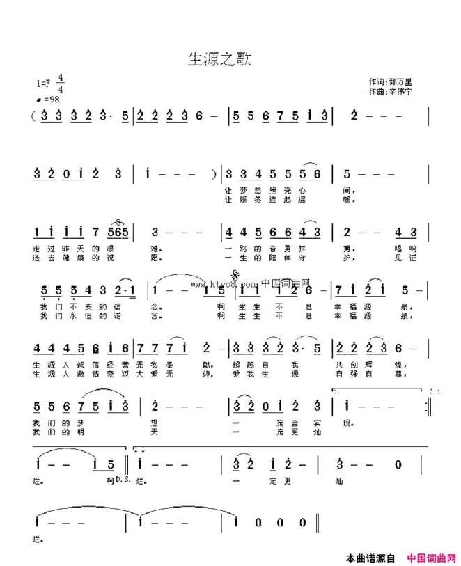 生源之歌郭万里词辛伟宁曲简谱