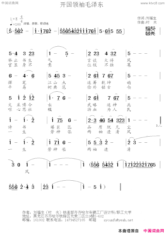 开国领袖毛泽东简谱