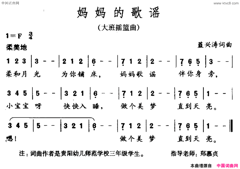 妈妈的歌谣蓝兴涛词蓝兴涛曲妈妈的歌谣蓝兴涛词 蓝兴涛曲简谱