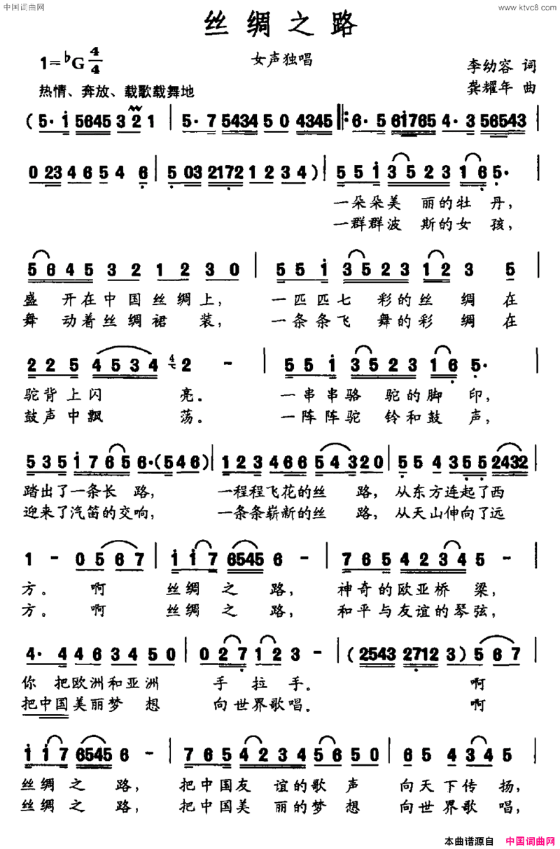 丝绸之路李幼容词龚耀年曲丝绸之路李幼容词 龚耀年曲简谱
