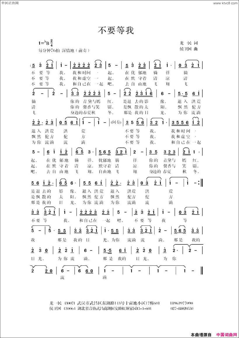 不要等我简谱