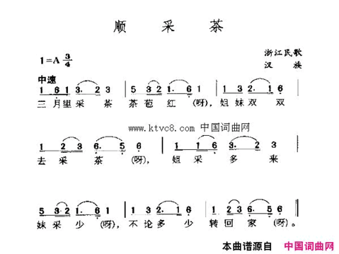 顺采茶简谱