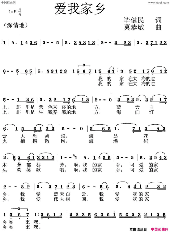 爱我家乡简谱