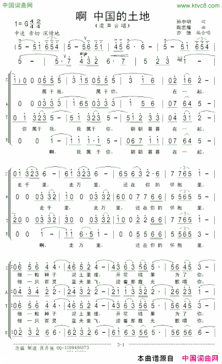 啊中国的土地混声合唱简谱