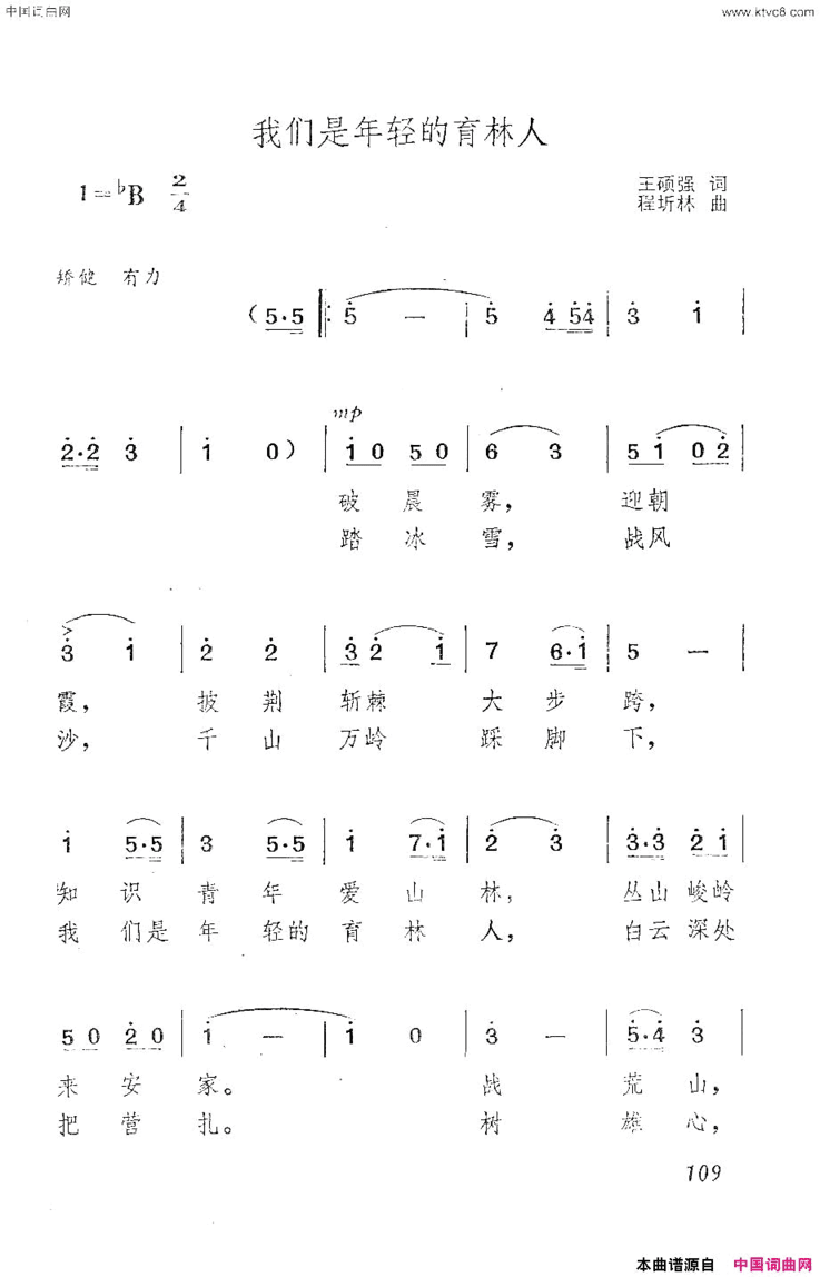 我们是年轻的育林人简谱