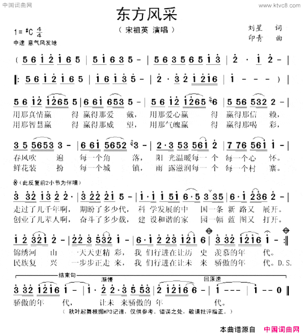 东方风采简谱