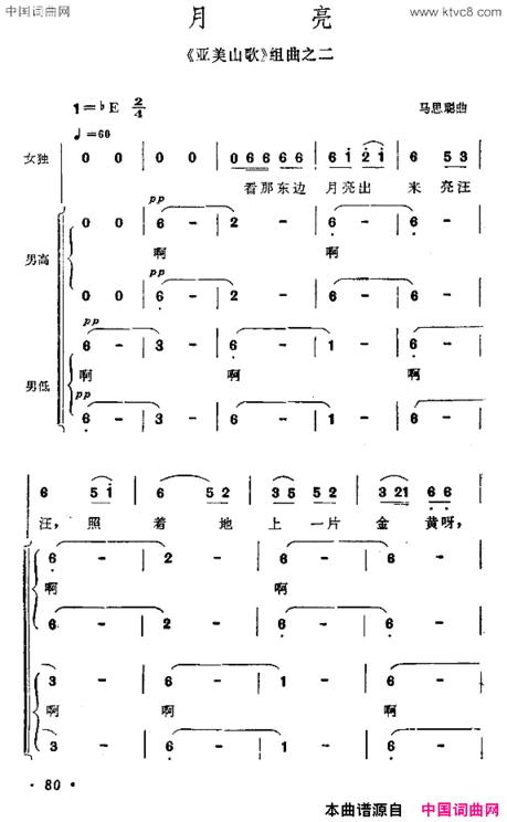 月亮亚美山歌组曲之二简谱