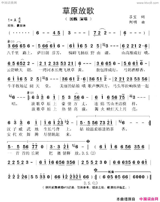 草原放歌简谱