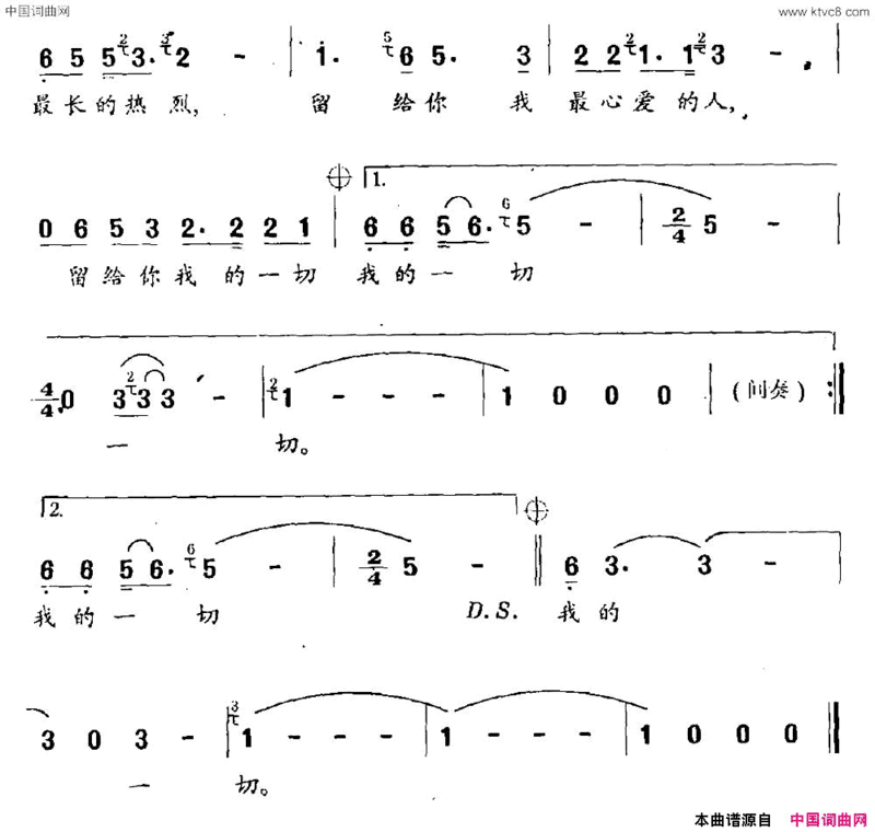 留给你电视剧《乡里故事》片尾曲简谱