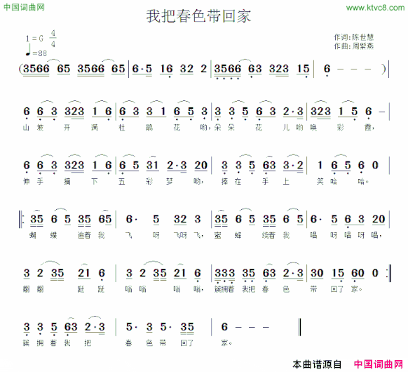 我把春色带回家简谱