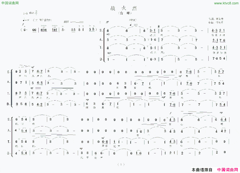 战火烈简谱