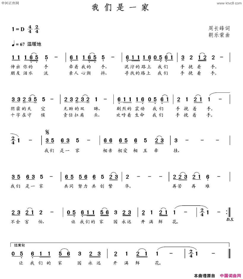 我们是一家周长峰词朝乐蒙曲我们是一家周长峰词  朝乐蒙曲简谱