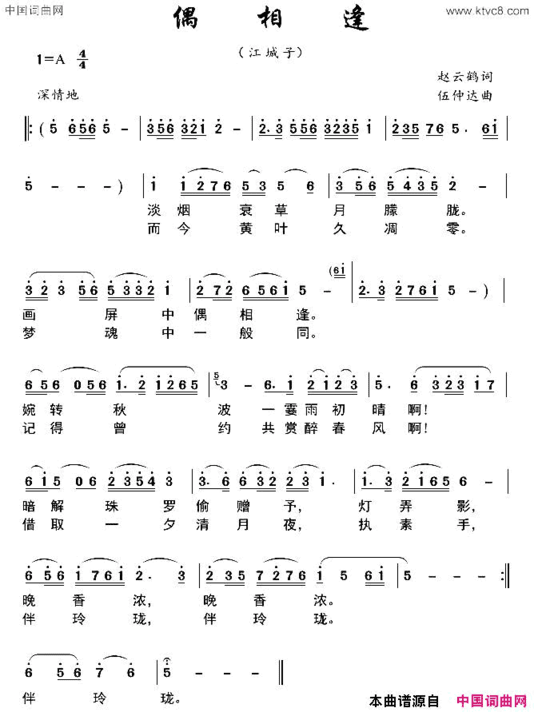 偶相逢江城子简谱