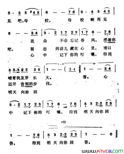 告别母校郑南词徐东蔚曲告别母校郑南词 徐东蔚曲简谱