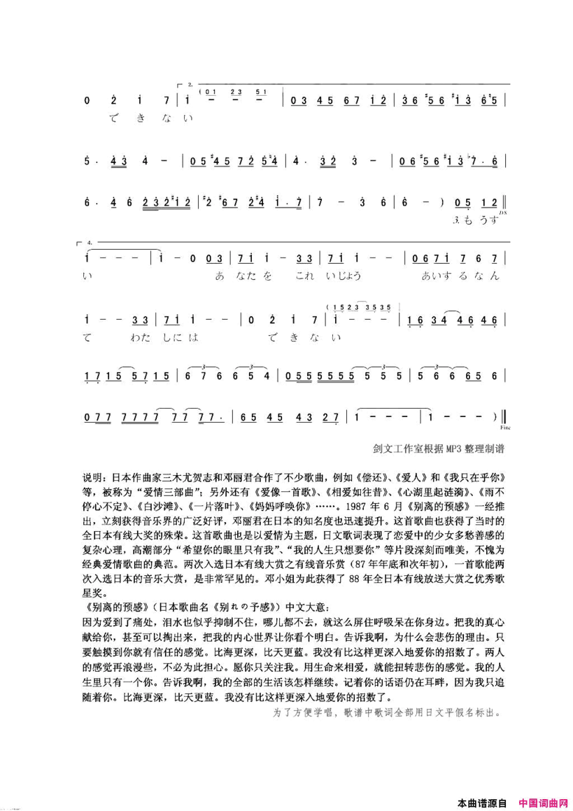 别离的预感简谱