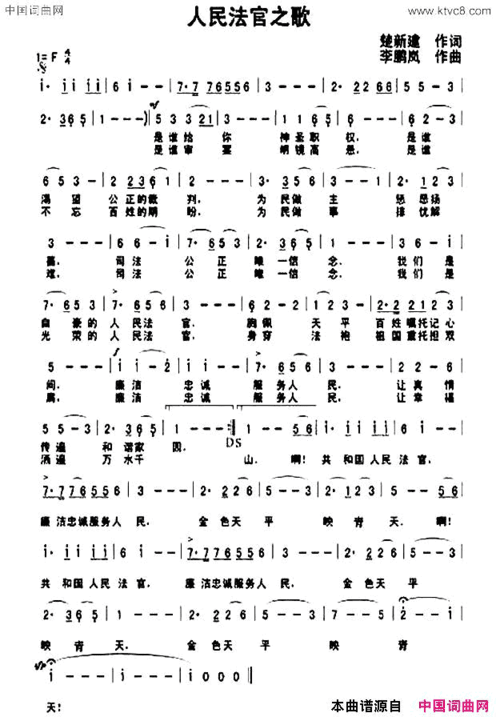 人民法官之歌楚新建词李鹏岚曲人民法官之歌楚新建词 李鹏岚曲简谱
