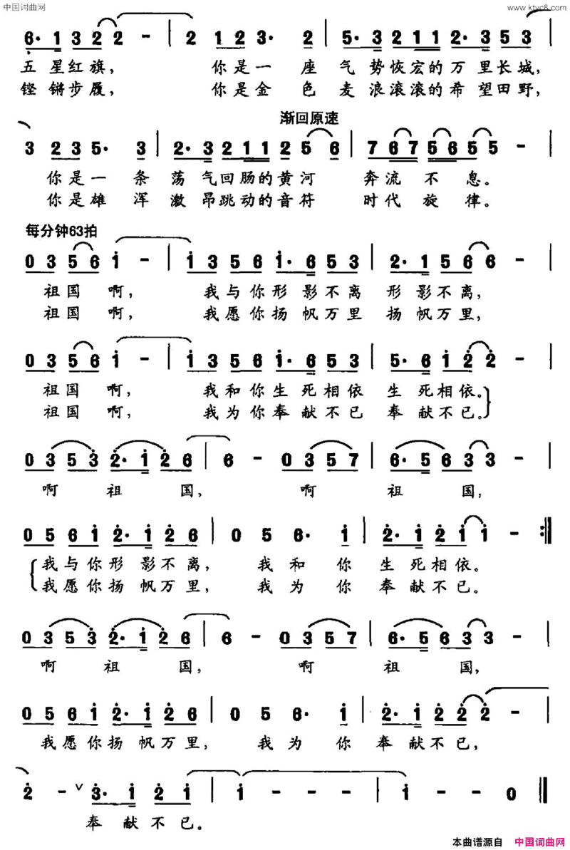 献给祖国南思词王相通曲献给祖国南思词 王相通曲简谱