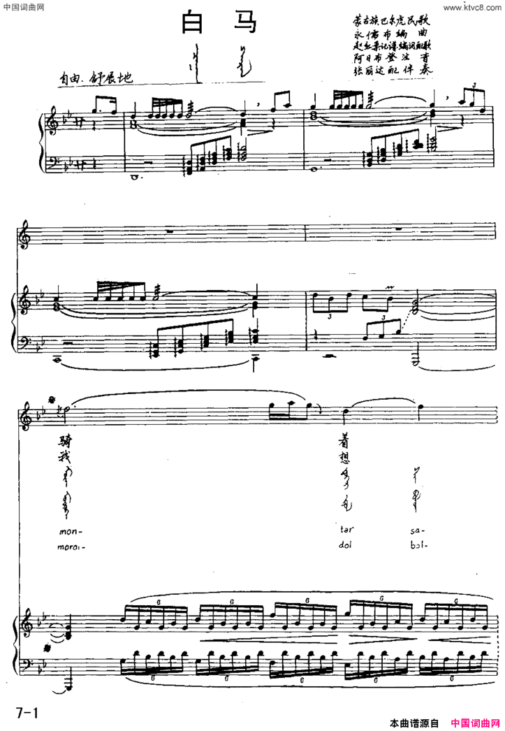 白马蒙古族巴尔虎民歌汉蒙文对照、正谱简谱