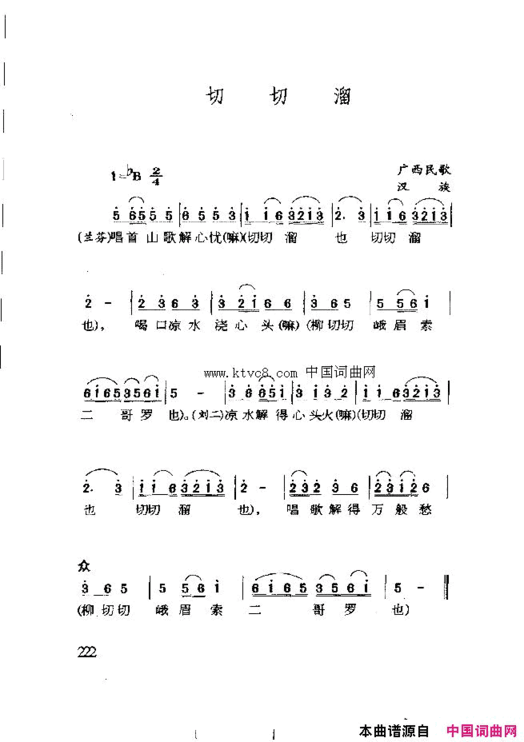 切切溜简谱