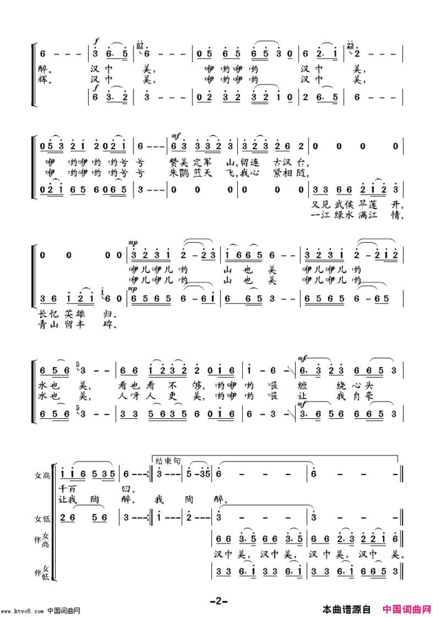 汉中美合唱版简谱