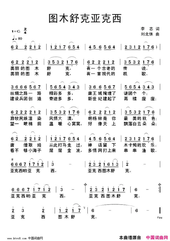 图木舒克亚克西简谱