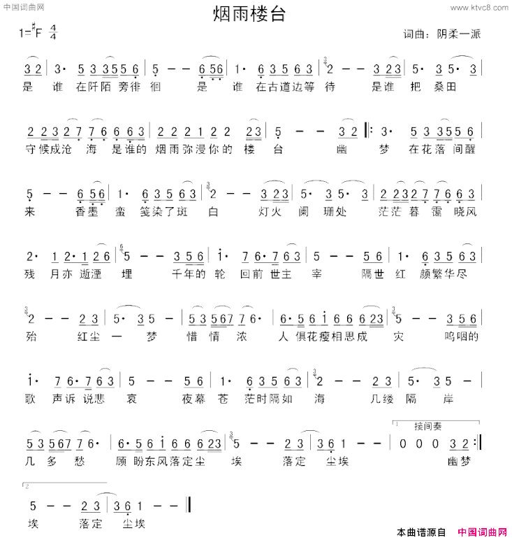 烟雨楼台简谱