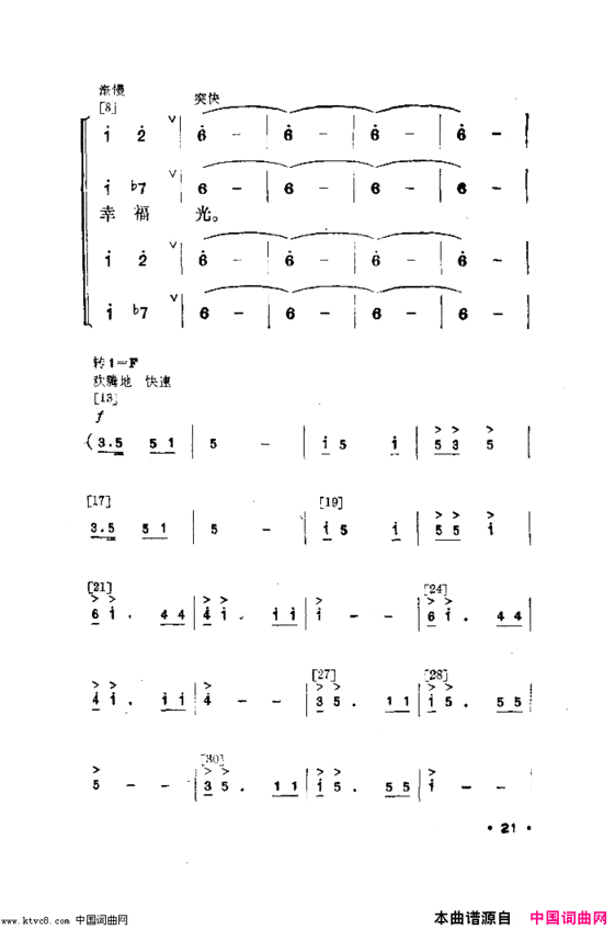 幸福光舞蹈音乐简谱