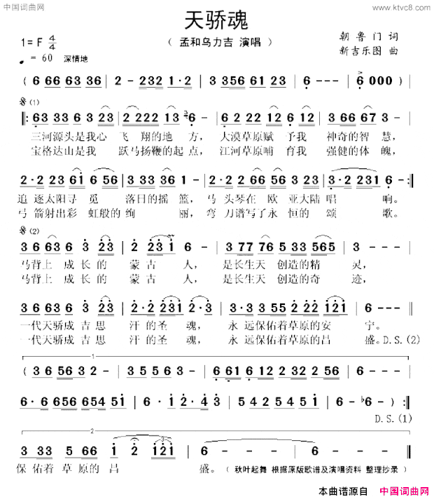 天骄魂简谱