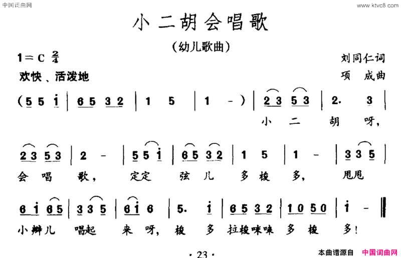 小二胡会唱歌简谱