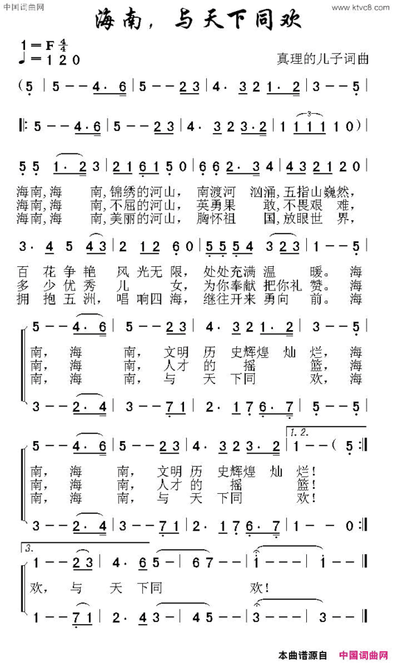 海南，与天下同欢又名：与天下同欢简谱