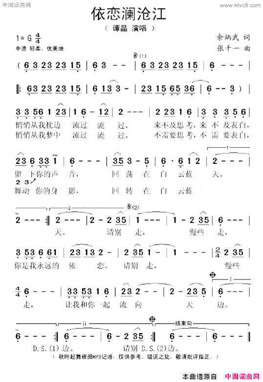 依恋澜沧江简谱