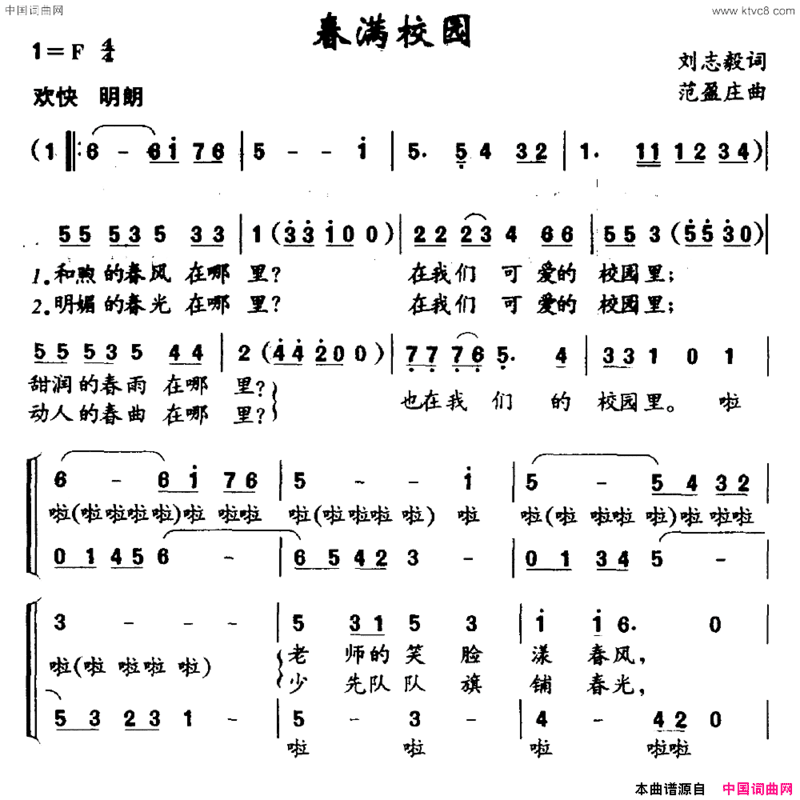 春满校园简谱