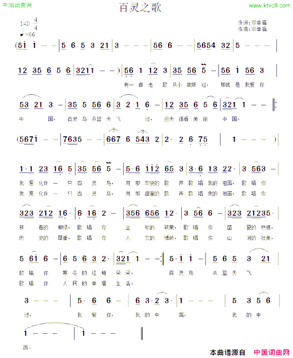 百灵之歌简谱