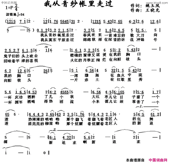 我从青纱帐里走过简谱