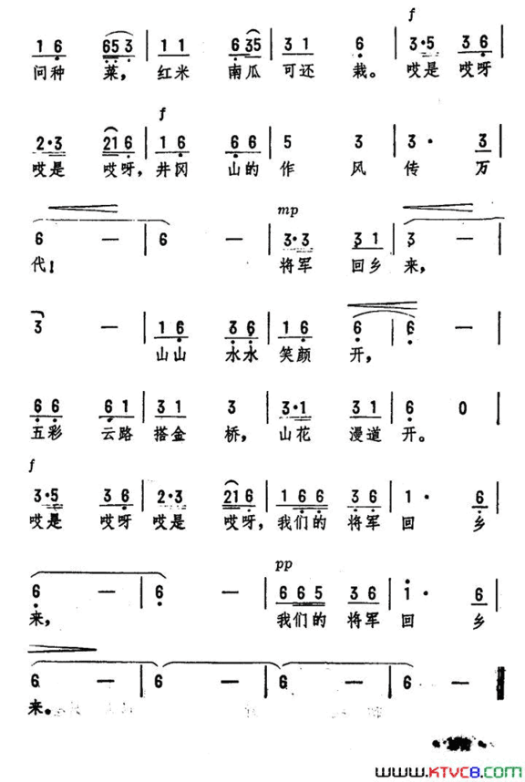 将军回乡来廖世芳词劫夫曲将军回乡来廖世芳词 劫夫曲简谱