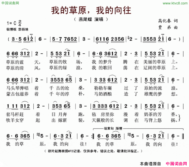 我的草原，我的向往简谱