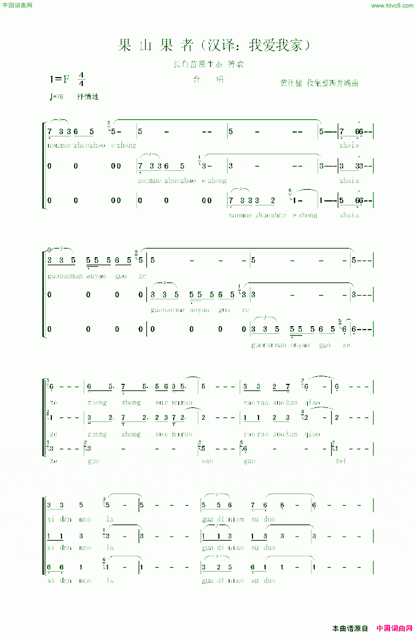 果山果者汉译：我爱我家简谱