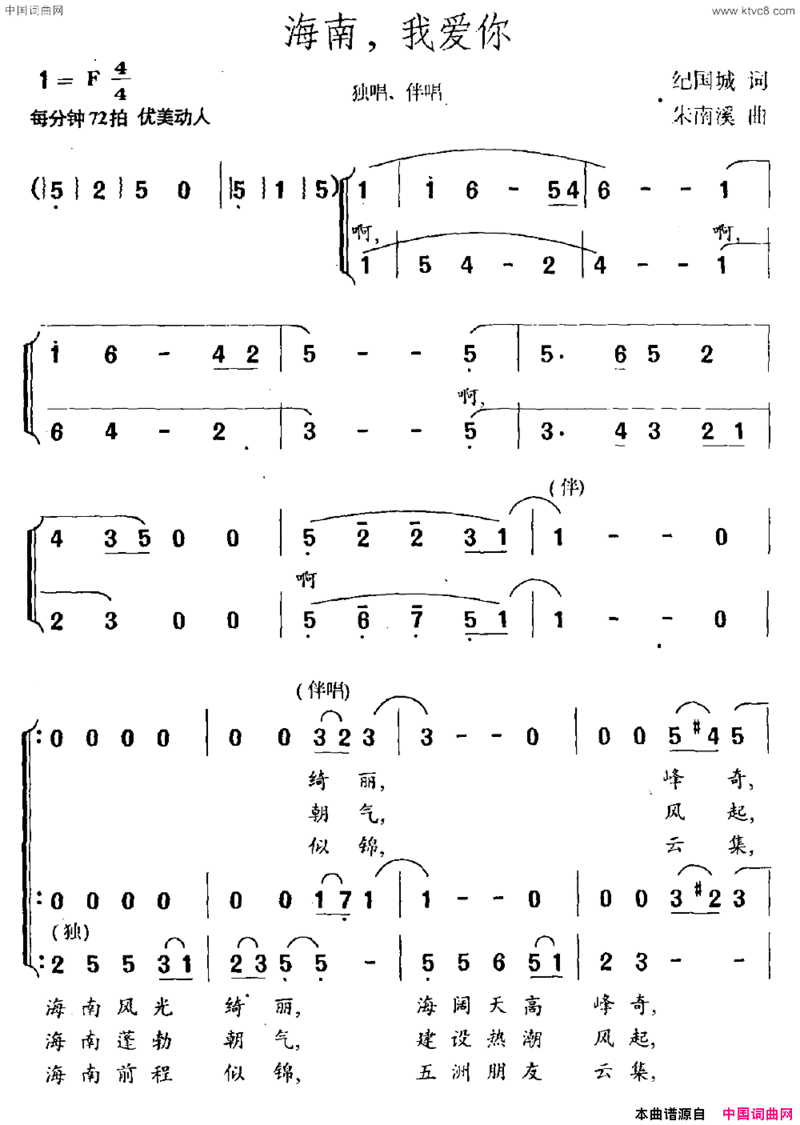 海南，我爱你简谱