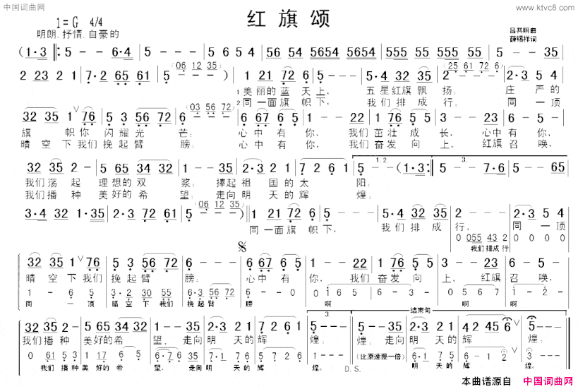 红旗颂唐浩东制谱版简谱