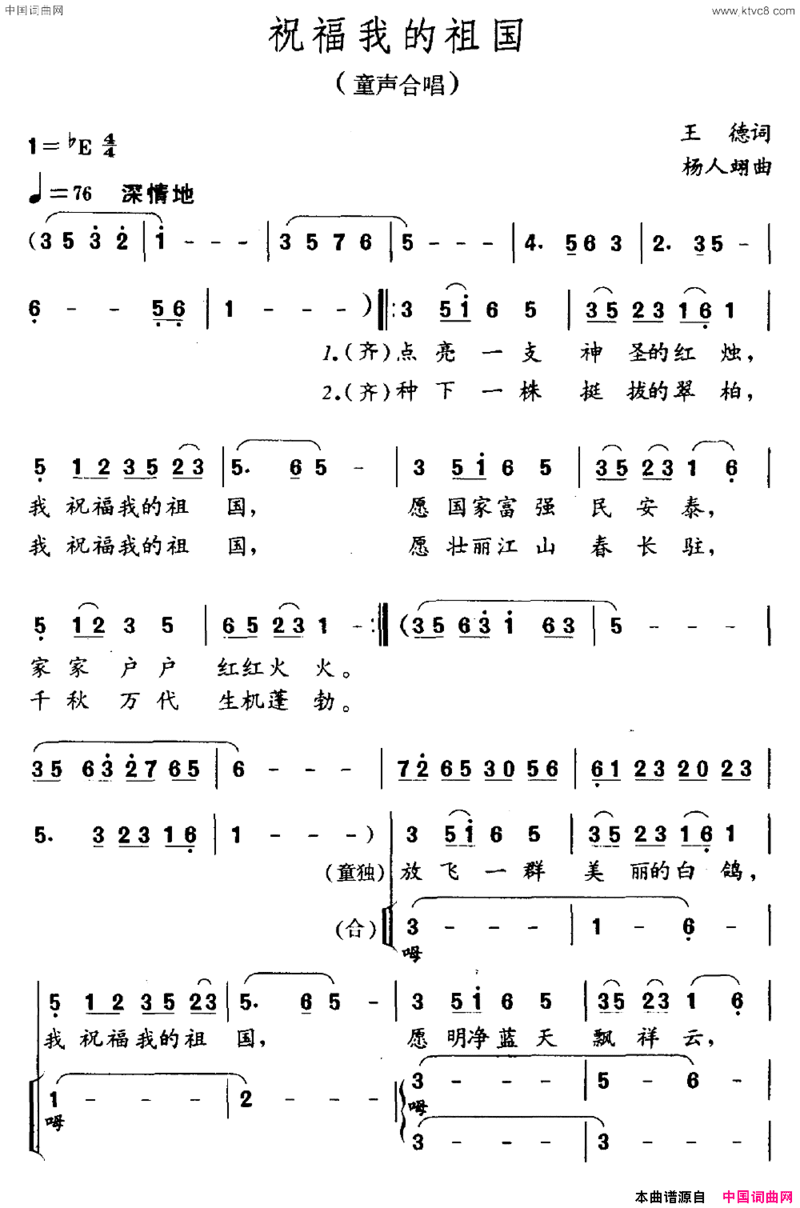 祝福我的祖国童声合唱简谱