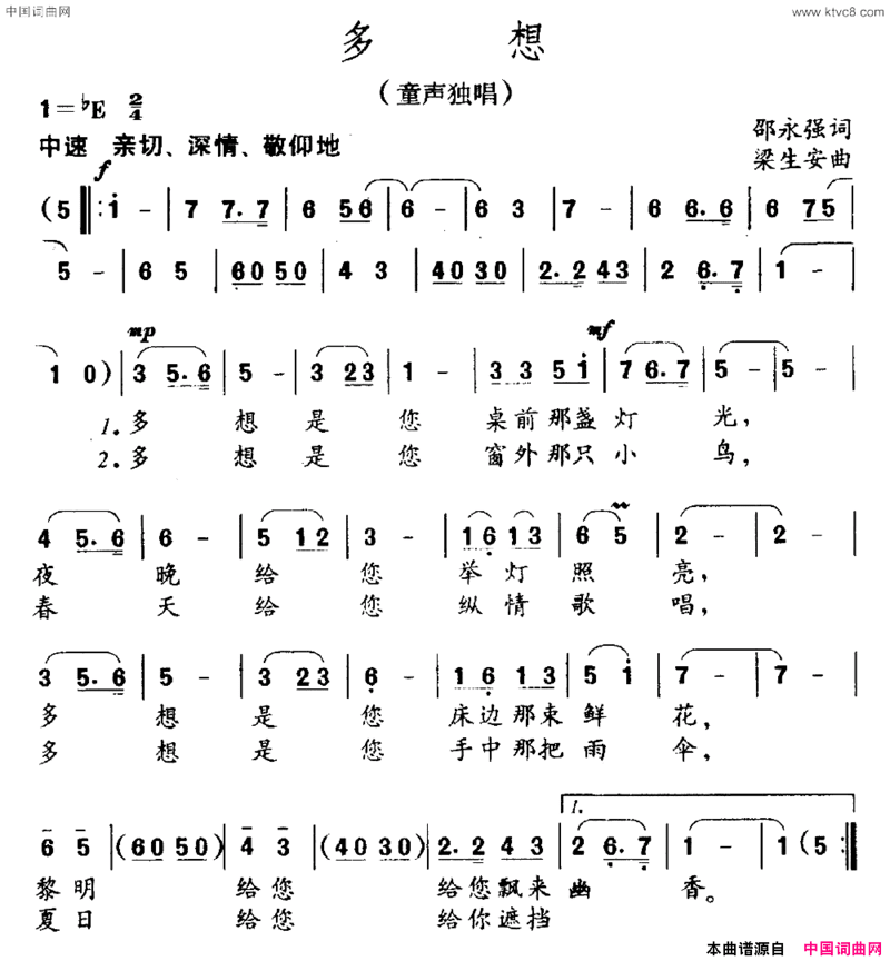 多想邵永强词梁生安曲多想邵永强词 梁生安曲简谱