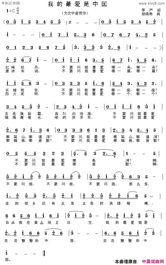 我的最爱是中国简谱