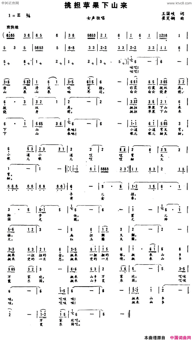 挑担苹果下山来简谱