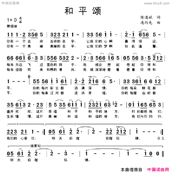 和平颂陈道斌词连向先曲和平颂陈道斌词 连向先曲简谱