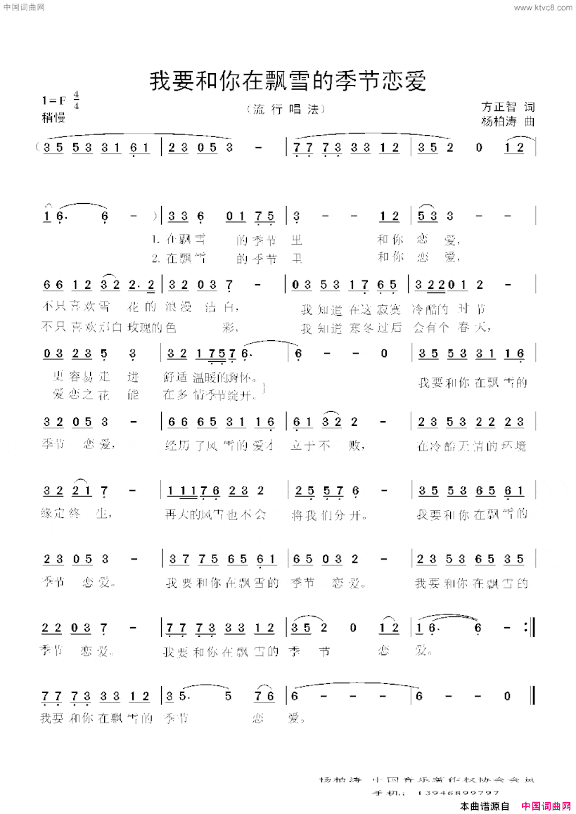 我要和你在飘雪的季节恋爱简谱