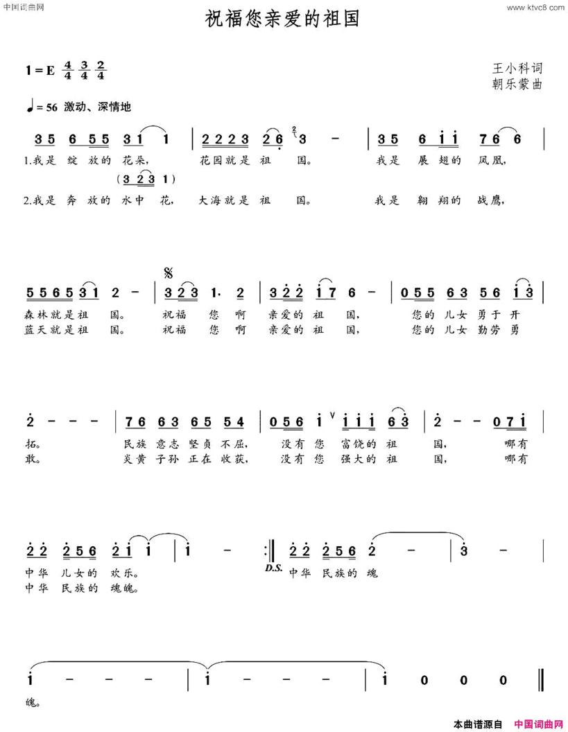 祝福您亲爱的祖国简谱