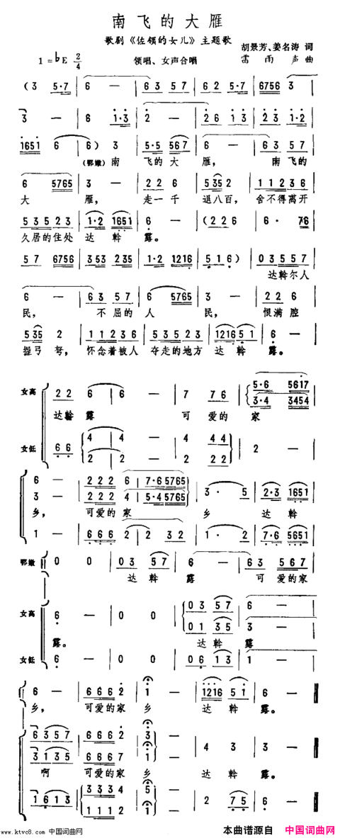 南飞的大雁歌剧《佐领的女儿》主题歌简谱