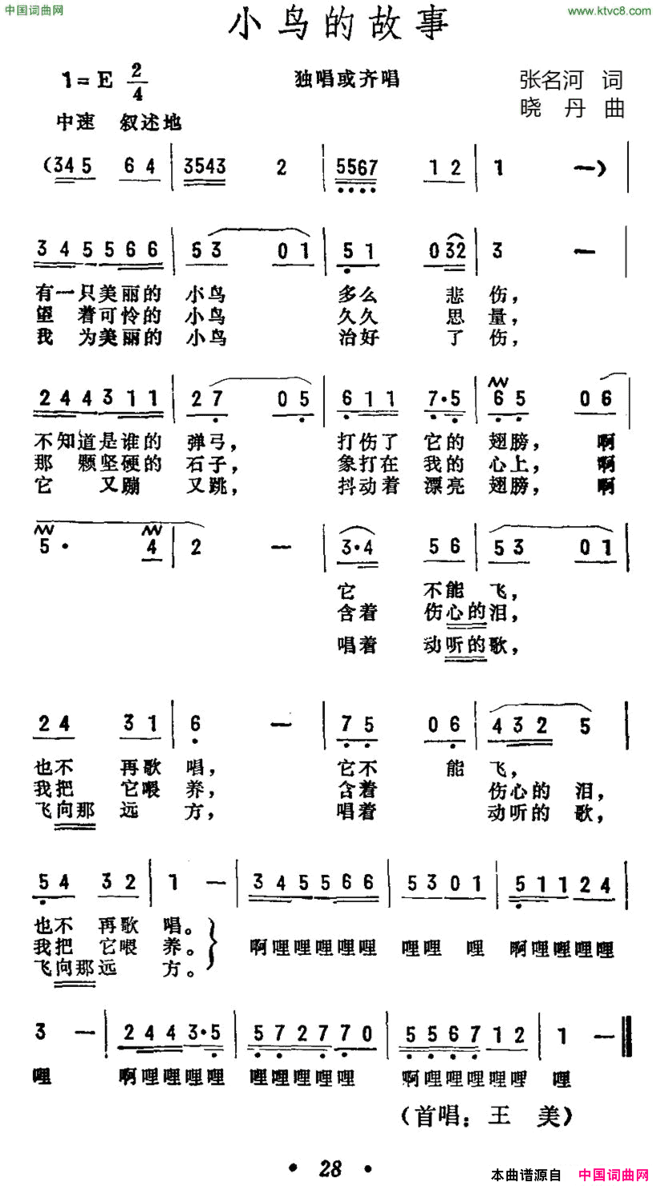 小鸟的故事简谱